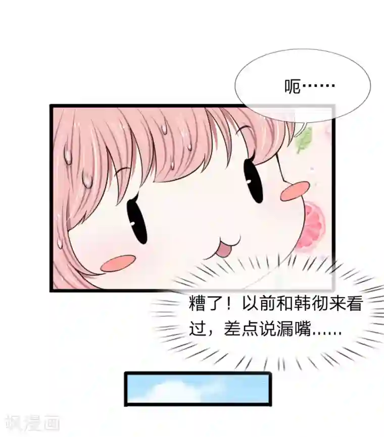 宠你入骨：这豪门，我不嫁了第58话 带到秘密基地