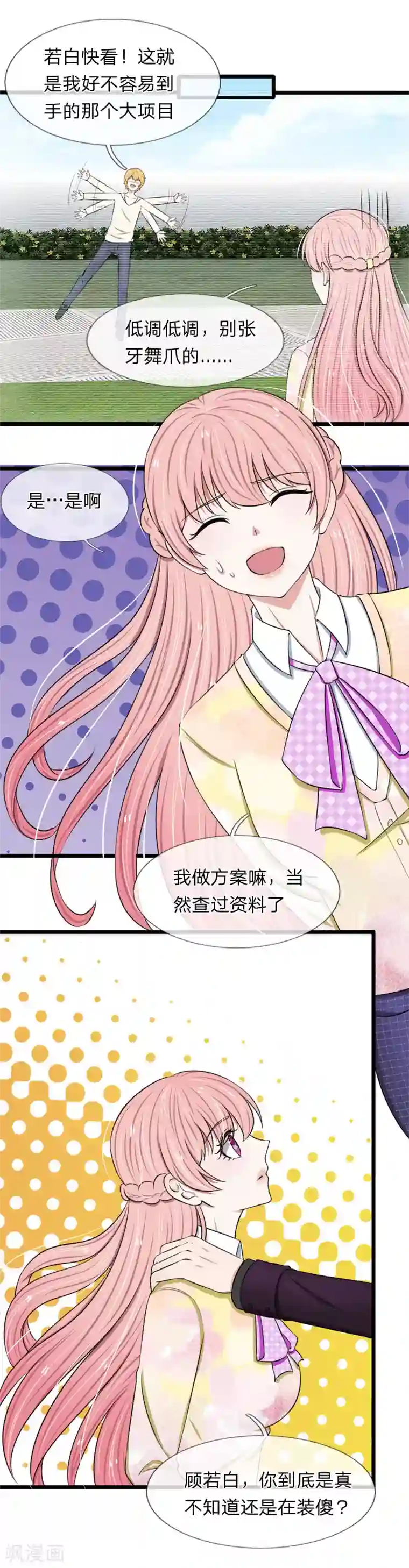 宠你入骨：这豪门，我不嫁了第58话 带到秘密基地