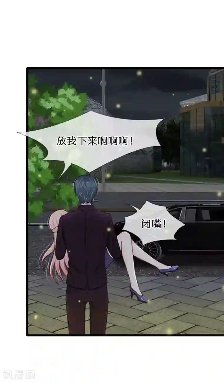 宠你入骨：这豪门，我不嫁了第58话 带到秘密基地