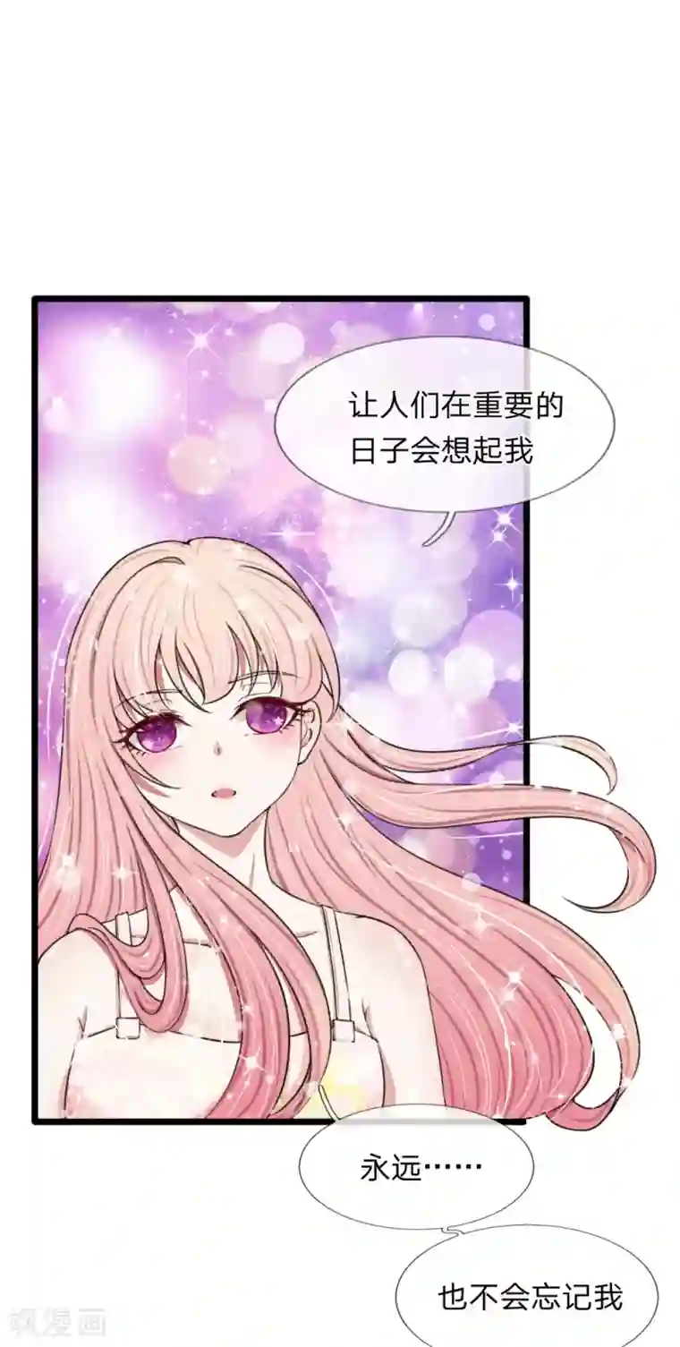 宠你入骨：这豪门，我不嫁了第59话 厉斯爵生日快乐