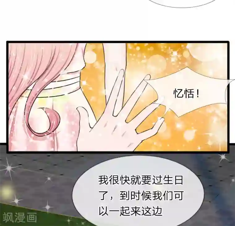 宠你入骨：这豪门，我不嫁了第59话 厉斯爵生日快乐