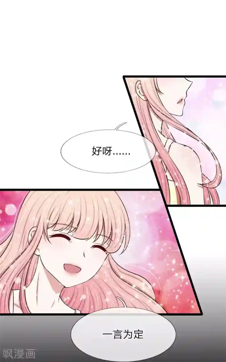 宠你入骨：这豪门，我不嫁了第59话 厉斯爵生日快乐