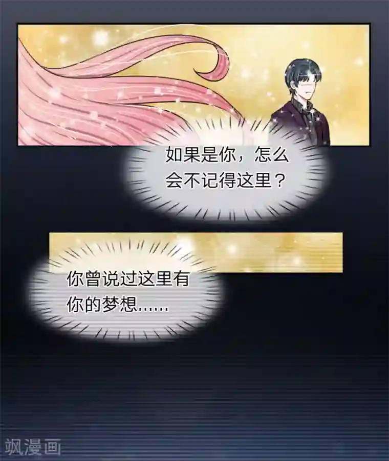 宠你入骨：这豪门，我不嫁了第59话 厉斯爵生日快乐