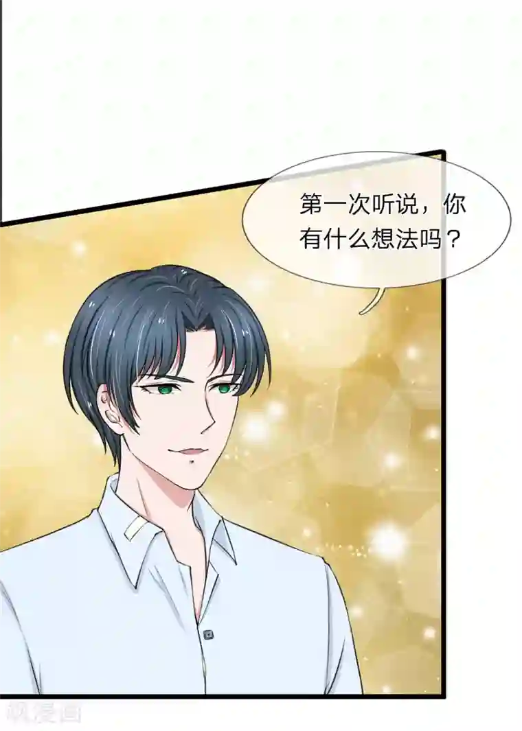 宠你入骨：这豪门，我不嫁了第59话 厉斯爵生日快乐