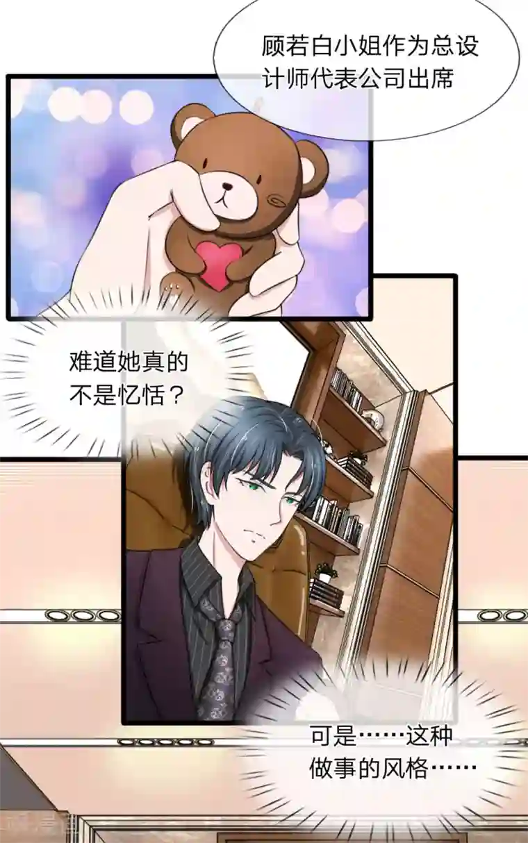 宠你入骨：这豪门，我不嫁了第60话 廉价的东西