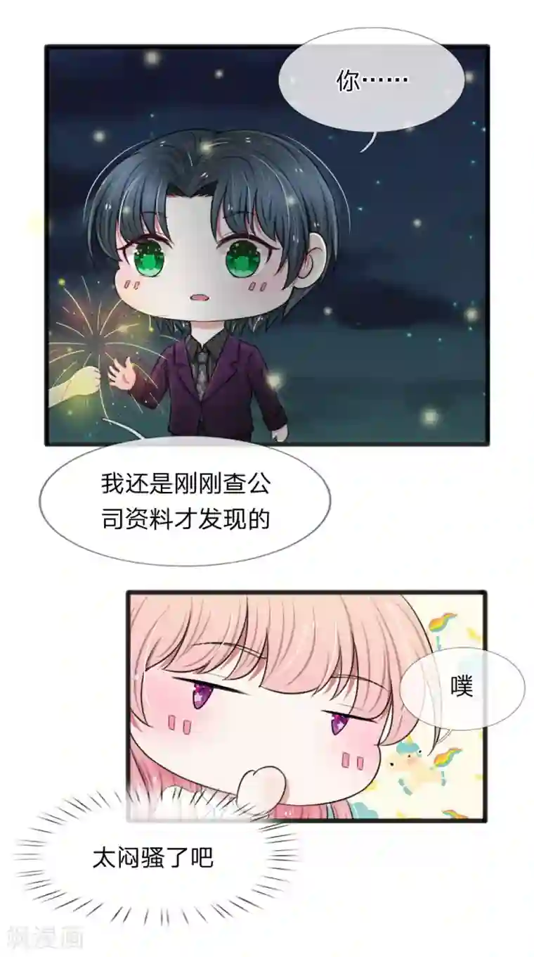 宠你入骨：这豪门，我不嫁了第60话 廉价的东西