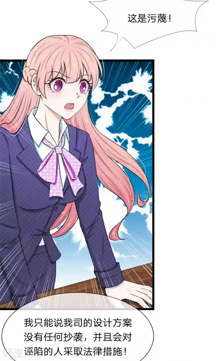 宠你入骨：这豪门，我不嫁了第61话 被诬陷抄袭