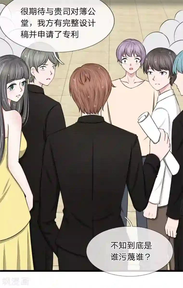 宠你入骨：这豪门，我不嫁了第61话 被诬陷抄袭