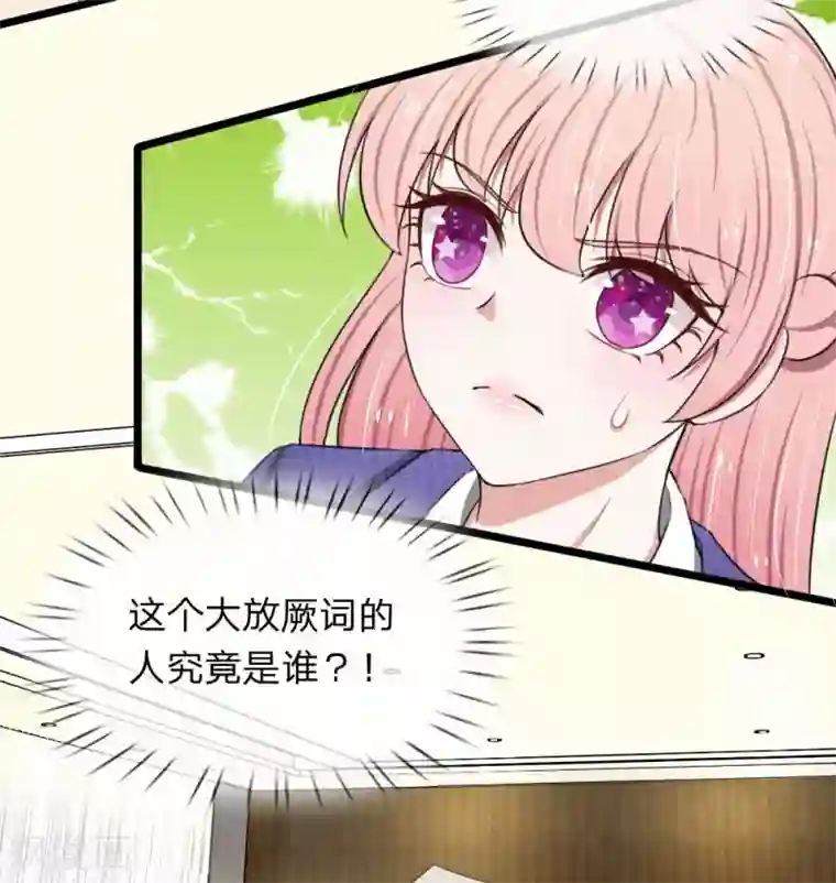 宠你入骨：这豪门，我不嫁了第61话 被诬陷抄袭