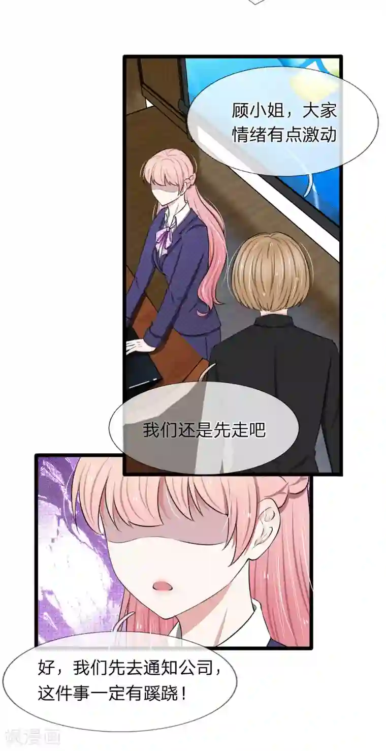 宠你入骨：这豪门，我不嫁了第61话 被诬陷抄袭