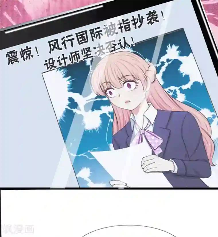 宠你入骨：这豪门，我不嫁了第61话 被诬陷抄袭