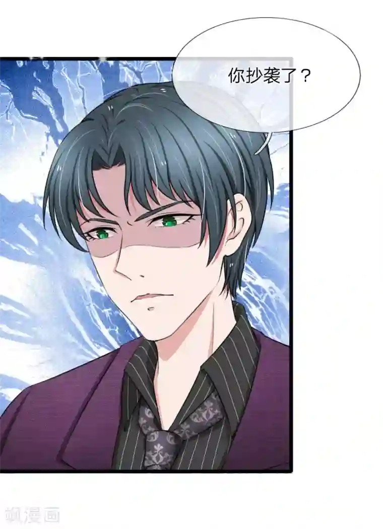 宠你入骨：这豪门，我不嫁了第62话 竟然有一点心动