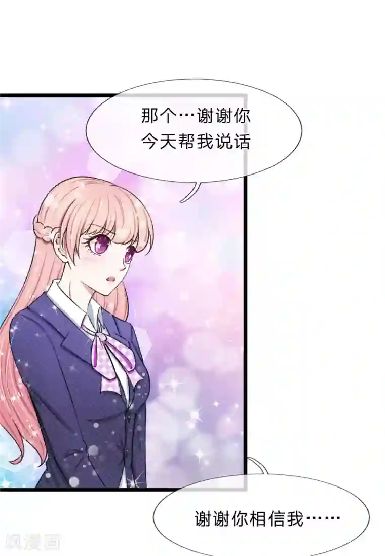 宠你入骨：这豪门，我不嫁了第62话 竟然有一点心动