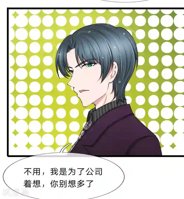 宠你入骨：这豪门，我不嫁了第62话 竟然有一点心动