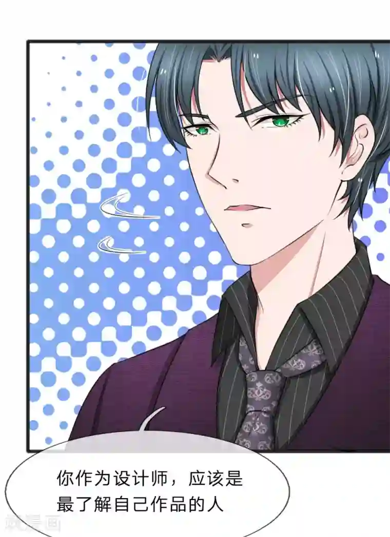 宠你入骨：这豪门，我不嫁了第62话 竟然有一点心动