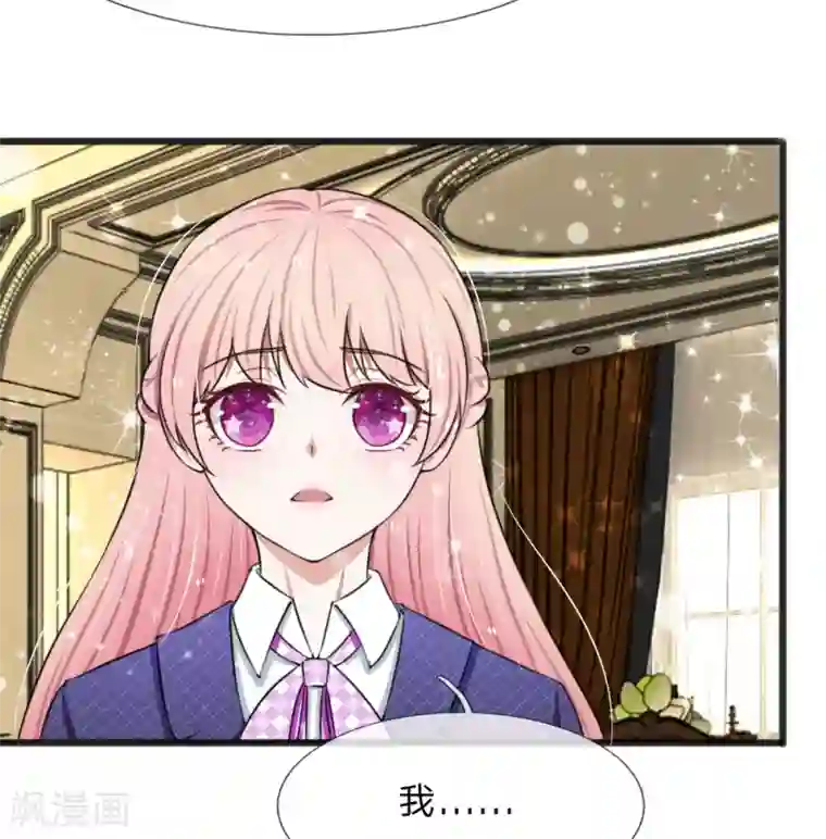 宠你入骨：这豪门，我不嫁了第62话 竟然有一点心动