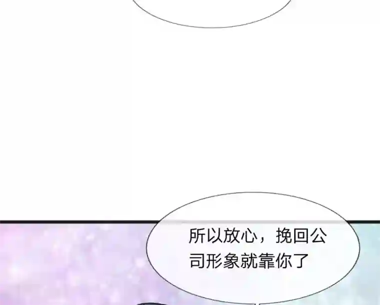 宠你入骨：这豪门，我不嫁了第62话 竟然有一点心动