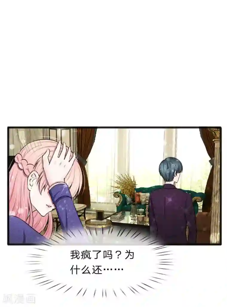 宠你入骨：这豪门，我不嫁了第62话 竟然有一点心动