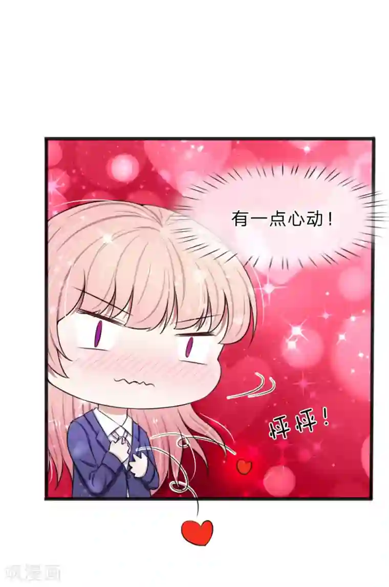 宠你入骨：这豪门，我不嫁了第62话 竟然有一点心动