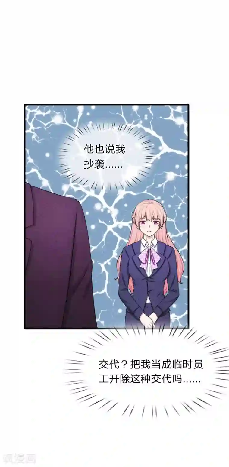 宠你入骨：这豪门，我不嫁了第62话 竟然有一点心动