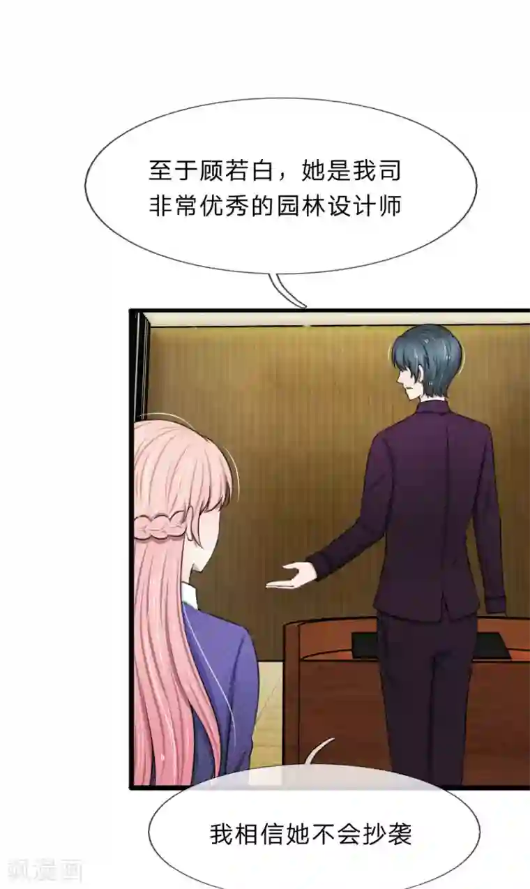 宠你入骨：这豪门，我不嫁了第62话 竟然有一点心动