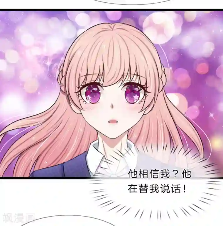 宠你入骨：这豪门，我不嫁了第62话 竟然有一点心动