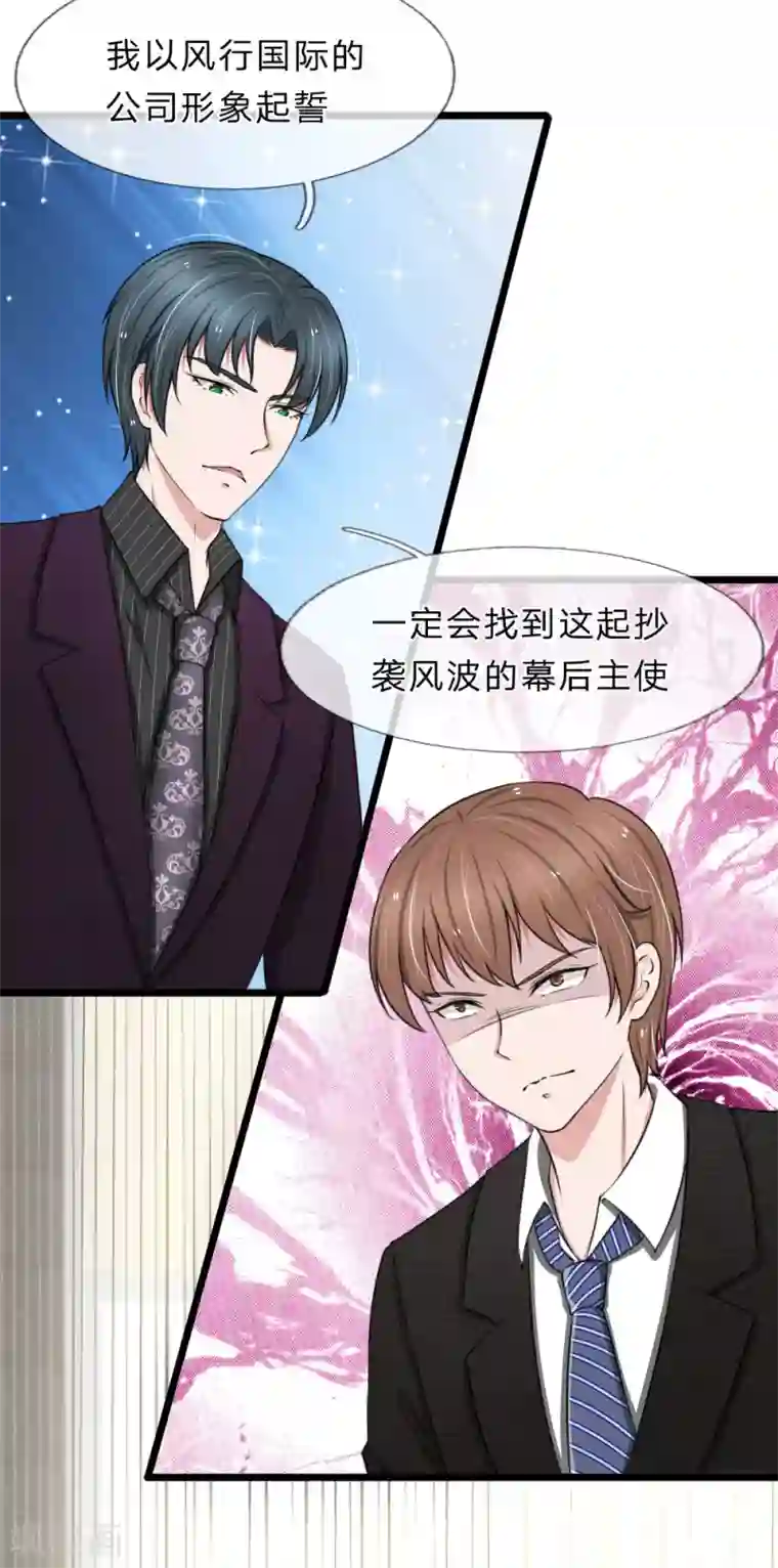 宠你入骨：这豪门，我不嫁了第62话 竟然有一点心动