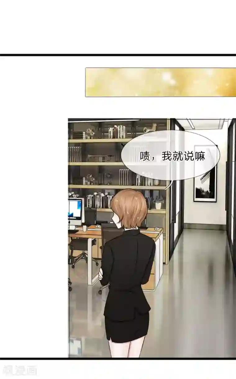 宠你入骨：这豪门，我不嫁了第63话 狐假虎威