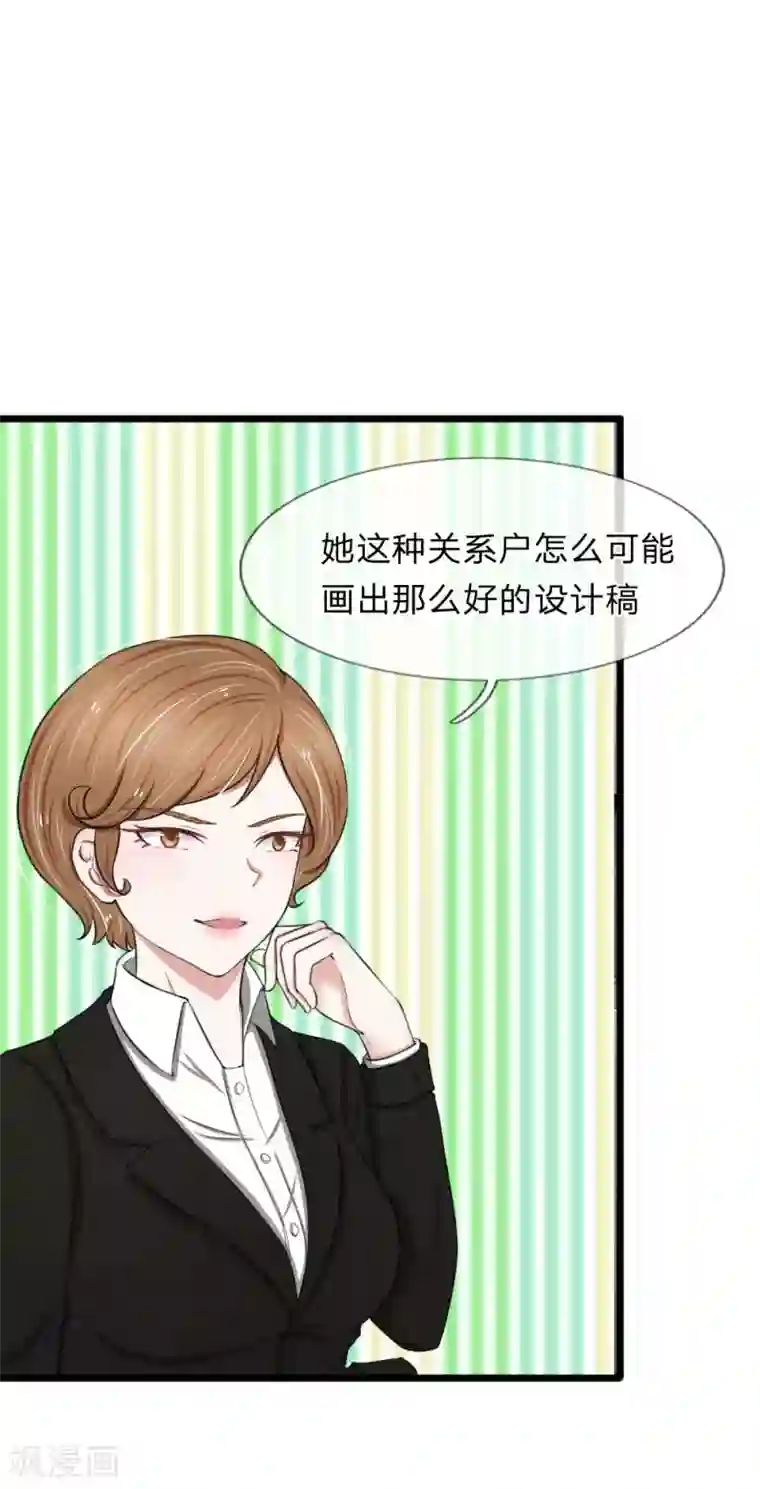 宠你入骨：这豪门，我不嫁了第63话 狐假虎威