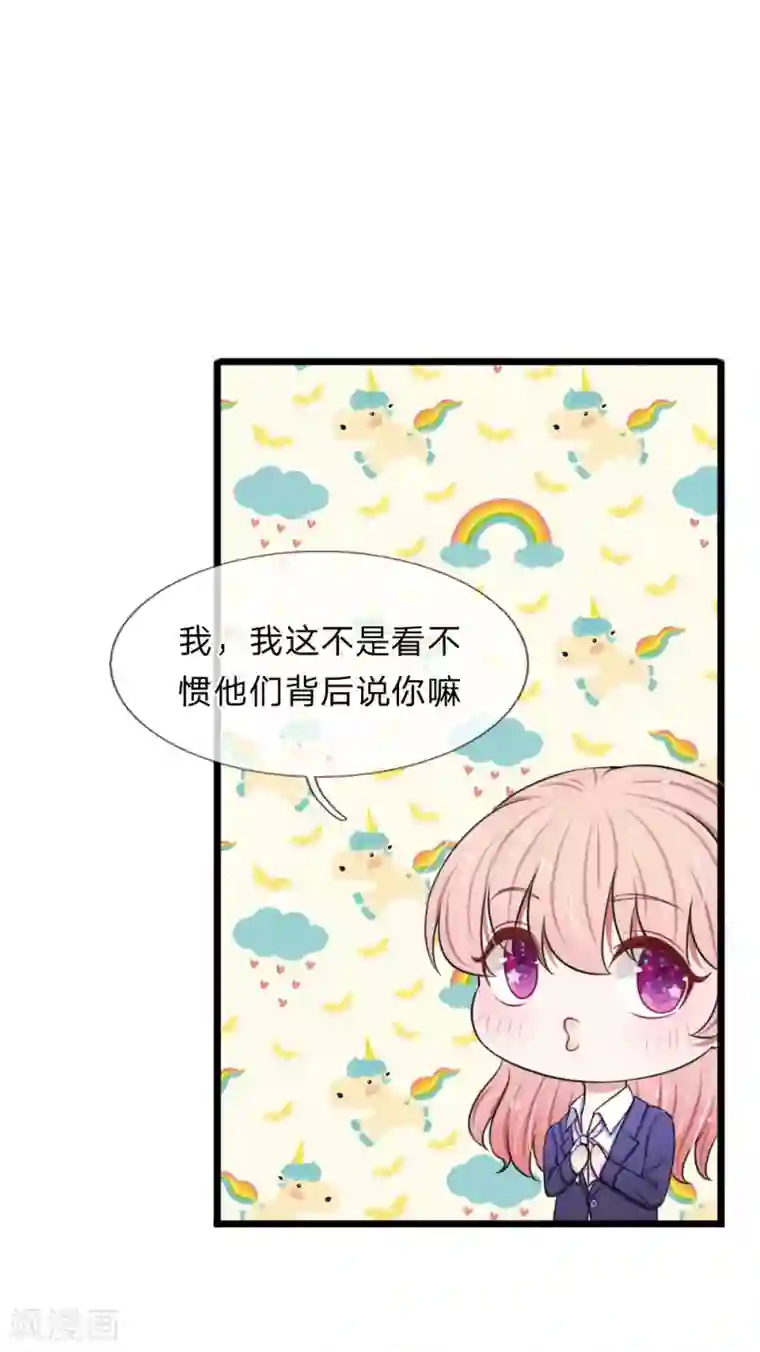 宠你入骨：这豪门，我不嫁了第63话 狐假虎威