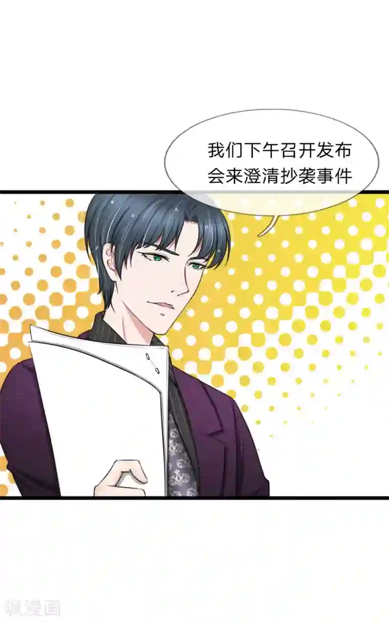 宠你入骨：这豪门，我不嫁了第63话 狐假虎威