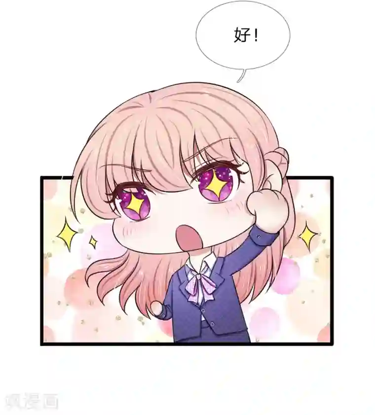 宠你入骨：这豪门，我不嫁了第63话 狐假虎威