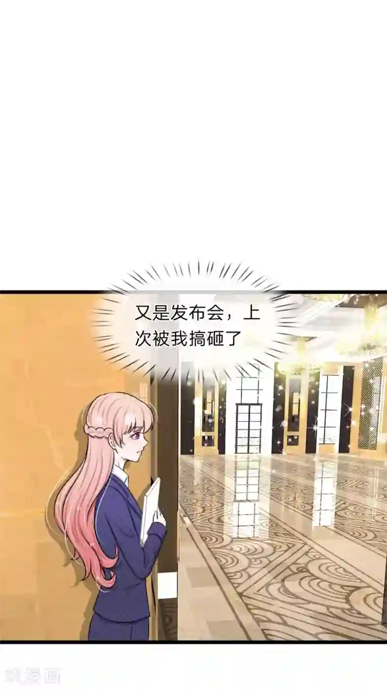 宠你入骨：这豪门，我不嫁了第63话 狐假虎威