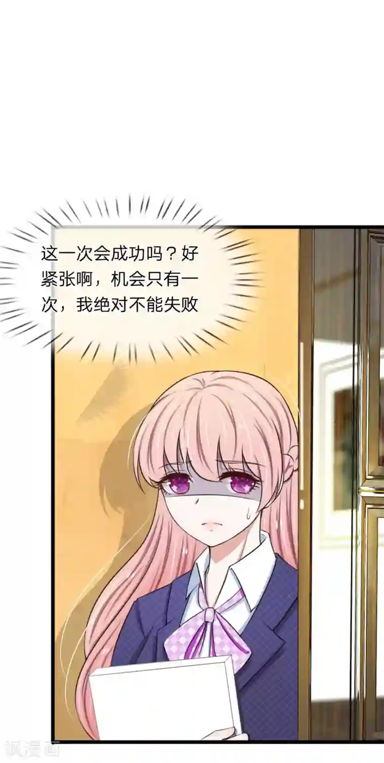 宠你入骨：这豪门，我不嫁了第63话 狐假虎威