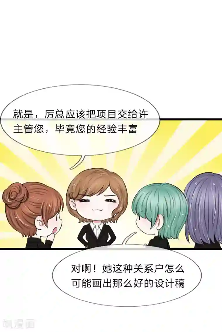 宠你入骨：这豪门，我不嫁了第63话 狐假虎威