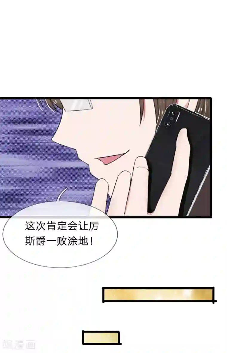 宠你入骨：这豪门，我不嫁了第63话 狐假虎威