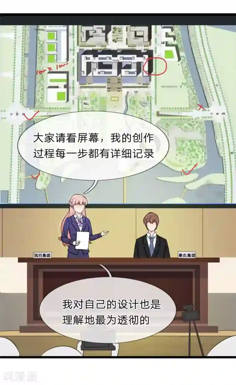 宠你入骨：这豪门，我不嫁了第63话 狐假虎威