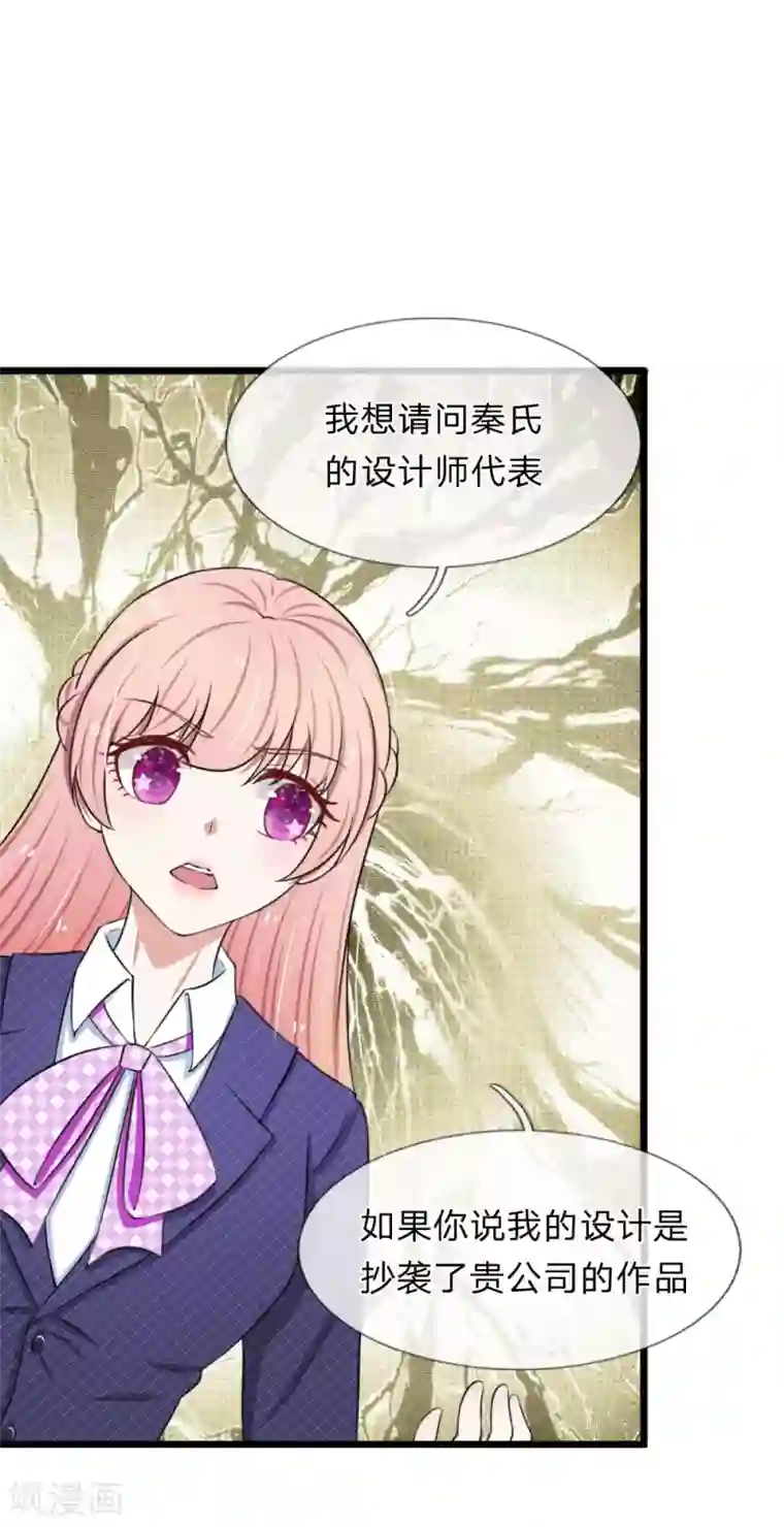 宠你入骨：这豪门，我不嫁了第63话 狐假虎威