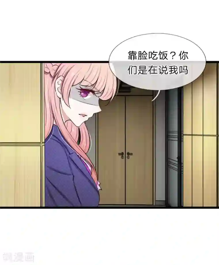 宠你入骨：这豪门，我不嫁了第63话 狐假虎威