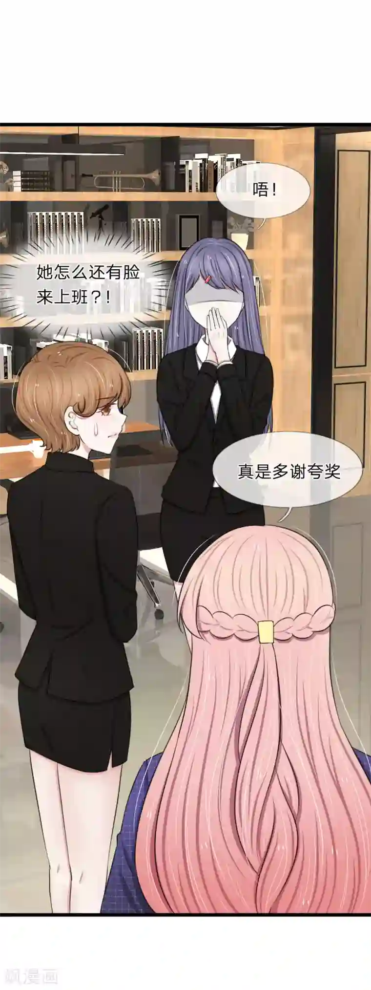 宠你入骨：这豪门，我不嫁了第63话 狐假虎威