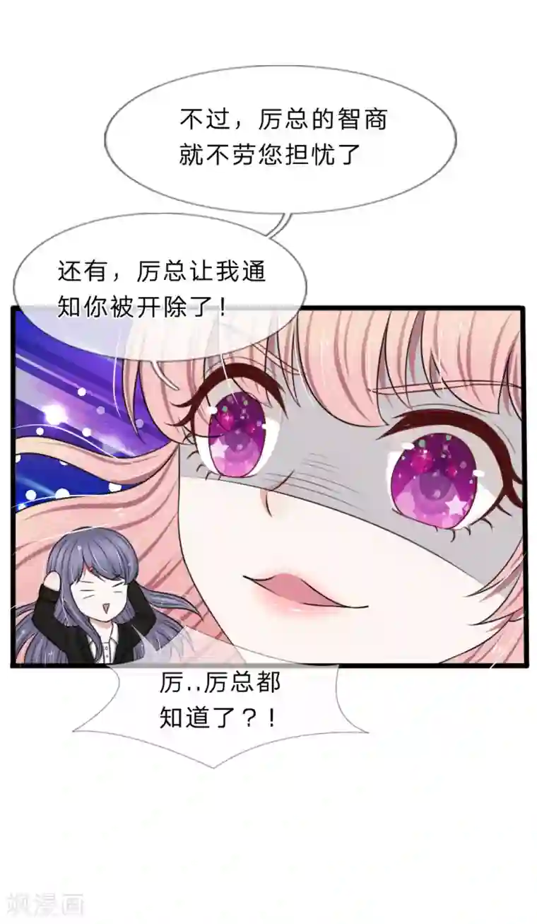 宠你入骨：这豪门，我不嫁了第63话 狐假虎威