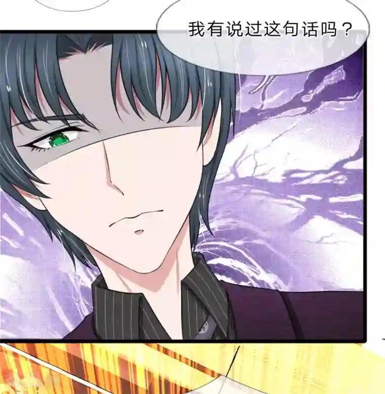 宠你入骨：这豪门，我不嫁了第63话 狐假虎威