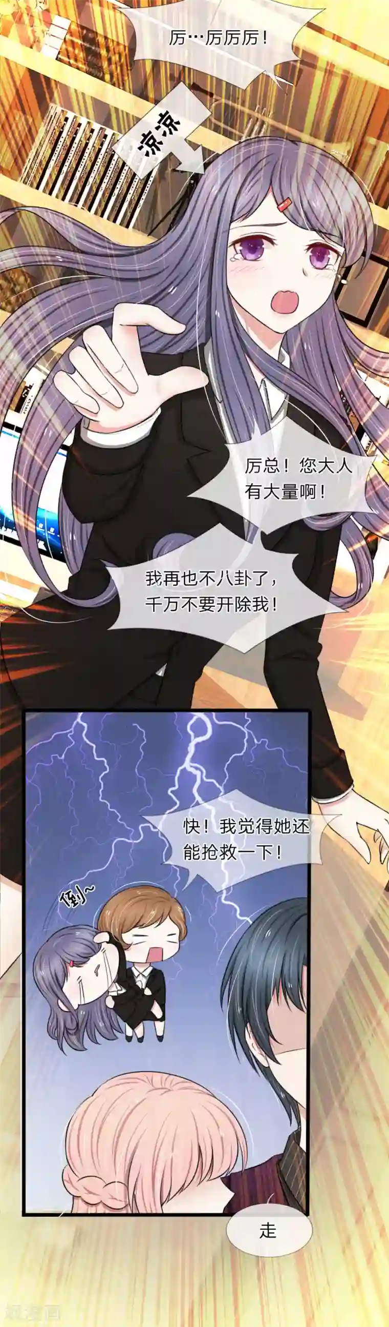 宠你入骨：这豪门，我不嫁了第63话 狐假虎威