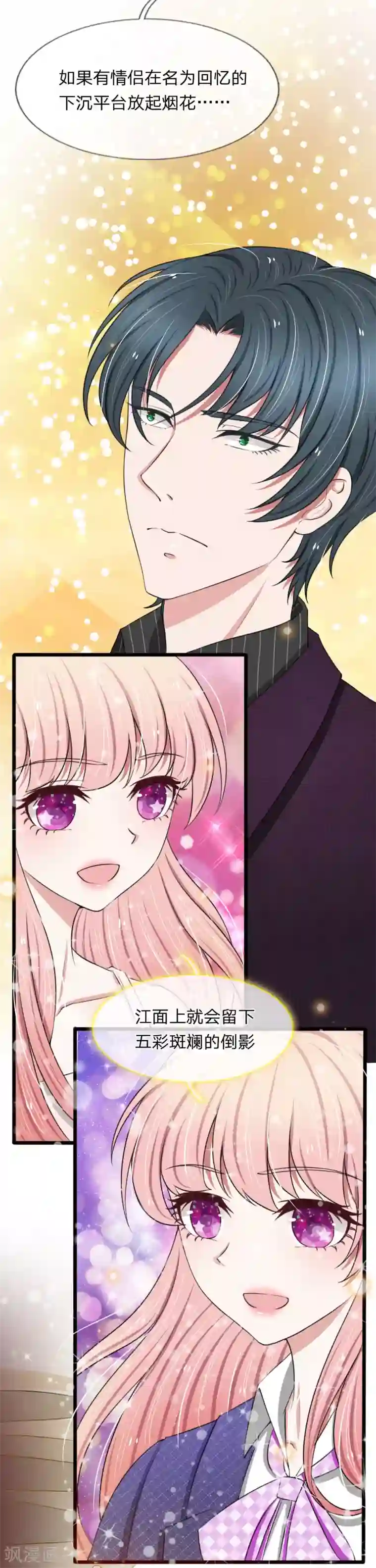 宠你入骨：这豪门，我不嫁了第64话 抄袭者的嘶吼