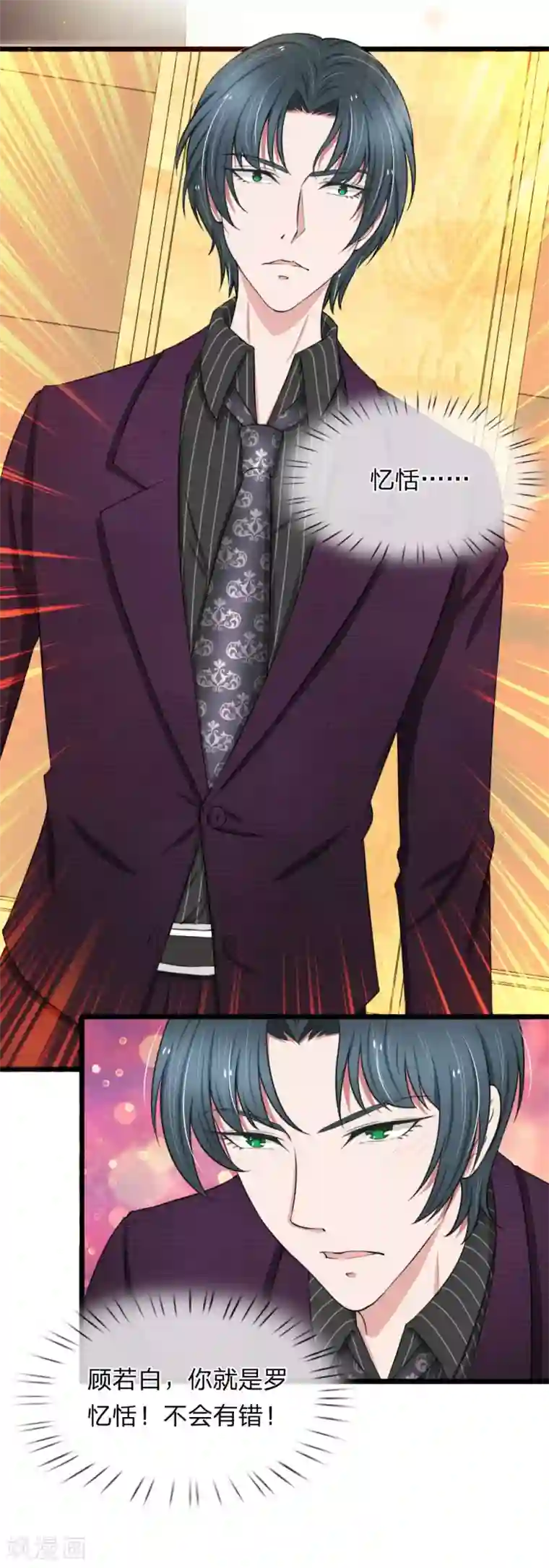 宠你入骨：这豪门，我不嫁了第64话 抄袭者的嘶吼