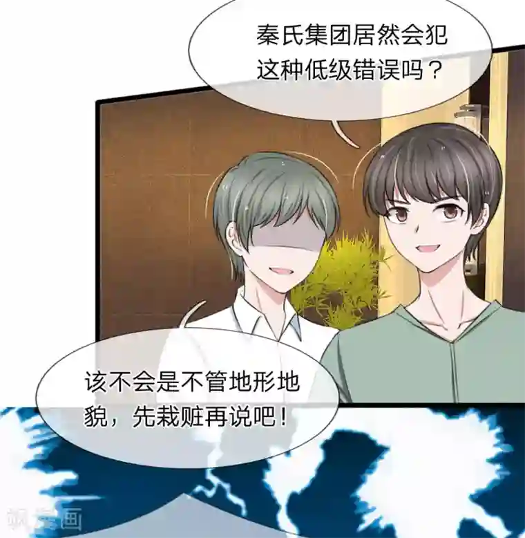 宠你入骨：这豪门，我不嫁了第64话 抄袭者的嘶吼