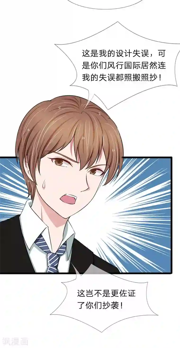 宠你入骨：这豪门，我不嫁了第64话 抄袭者的嘶吼