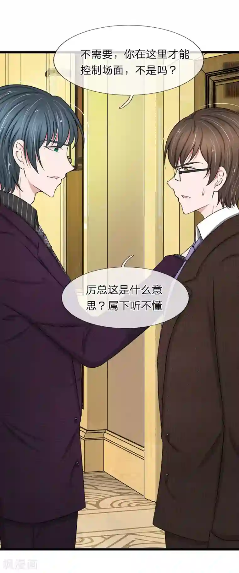 宠你入骨：这豪门，我不嫁了第65话 原来你是幕后真凶