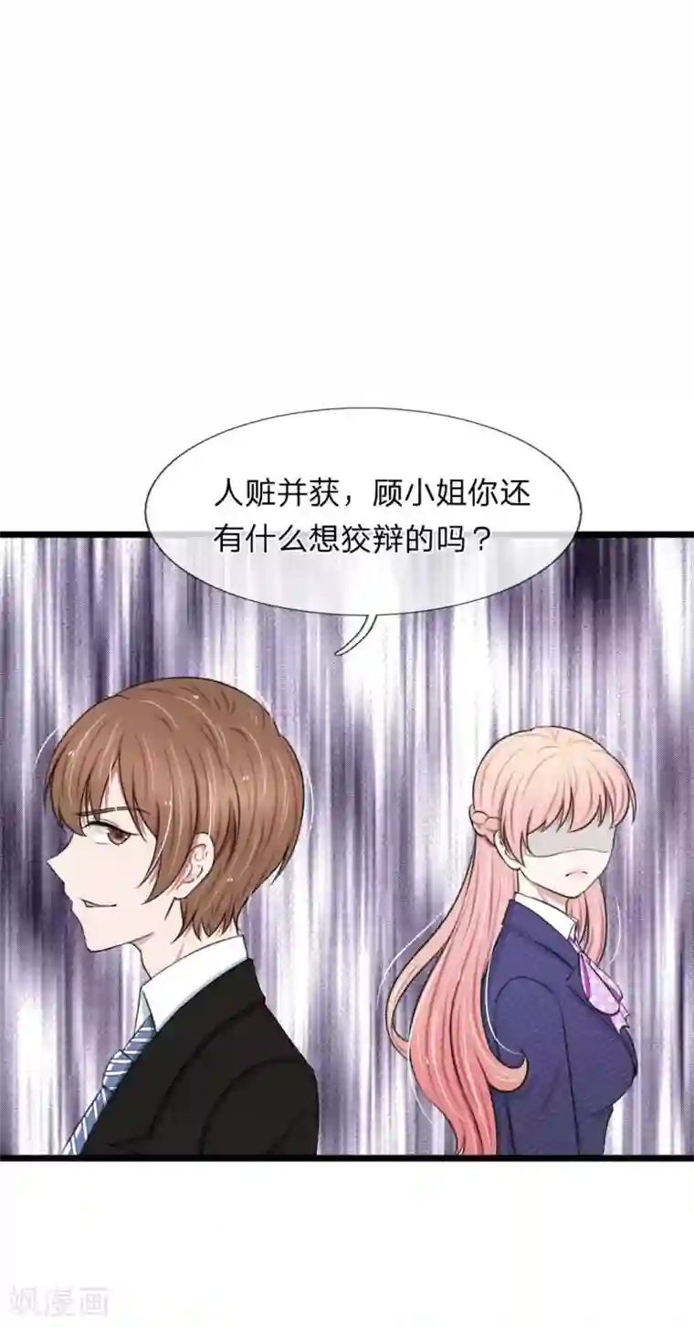 宠你入骨：这豪门，我不嫁了第65话 原来你是幕后真凶