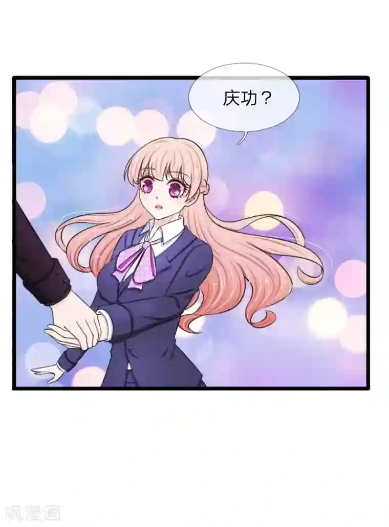 宠你入骨：这豪门，我不嫁了第66话 庆功？泡澡？